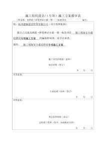 施工現場人行安全通道搭設施工方案