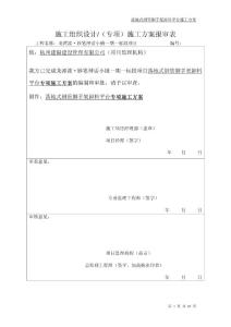 浙江住宅小區落地式鋼管腳手架卸料平臺施工方案