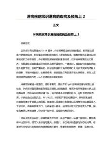 淋病疾病常识淋病的疾病及预防上2
