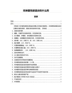 非淋菌性尿道炎吃什么药(病毒学资料)