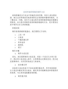 肩颈疼痛舒缓器的制作方法