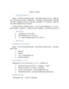 抽搐安全教案