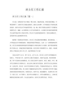班主任工作匯報