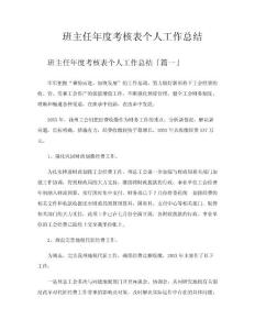 班主任年度考核表個人工作總結