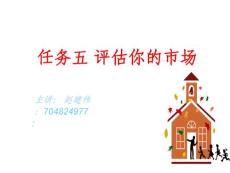 市場評估與員工管理培訓(xùn)教材