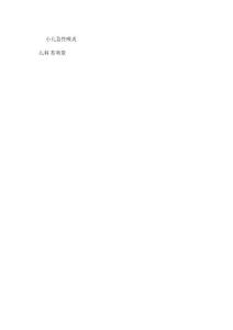 小儿急性喉炎
