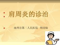 肩周炎