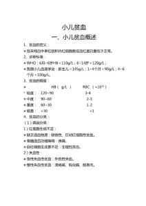 小儿贫血的护理