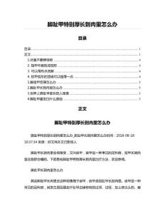 脚趾甲特别厚长到肉里怎么办