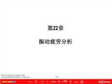 振动疲劳剖析振动疲劳