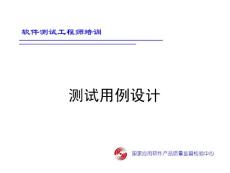 测试用例设计