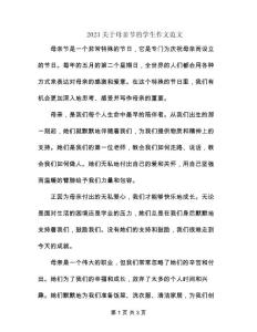 2023關于母親節的學生作文范文