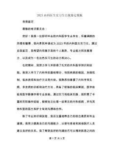 2023內科醫生實習生自我鑒定模板