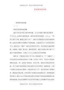 優(yōu)質(zhì)服務(wù)演講稿（九）