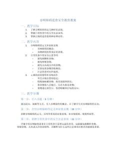 吞咽障碍进食安全教育教案