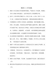 教職工工作制度