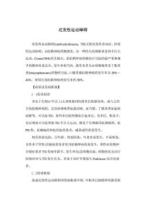 迟发性运动障碍，迟发性运动障碍