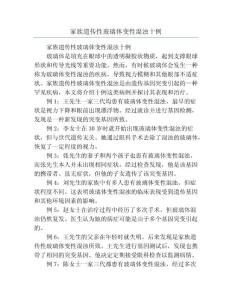 家族遗传性玻璃体变性混浊十例