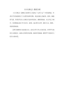 《小石潭記》教材分析