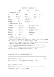 《小石潭記》目標達成訓練 （A）
