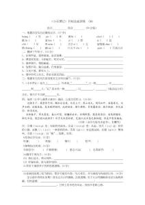 《小石潭記》目標達成訓練 （B）