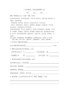 《小石潭記》目標達成訓練（C）
