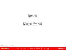 振动疲劳分析振动疲劳（42页）