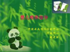婴儿喂养指导课件