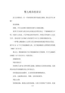 婴儿喂养的常识