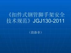 腳手架施工工法