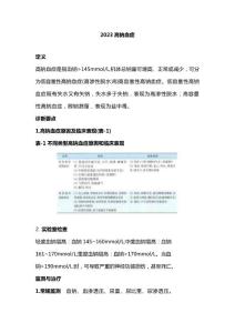 2023高钠血症