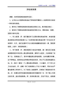 肺结核教案