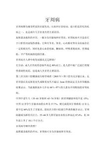 牙周病