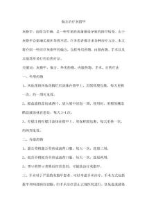 偏方治疗灰指甲