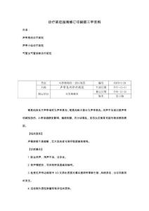 声带息肉诊疗规范声带小结诊疗规范气管支气管异物诊疗规范