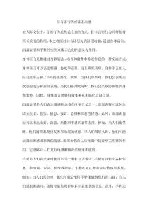 非言语行为的语用功能