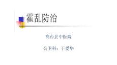 霍乱培训课件