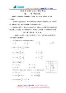 山東省臨沂市2011屆高三上學(xué)期期中考試數(shù)學(xué)(理)試題