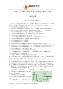 山東省臨沭二中2010屆高三10月月考(物理)