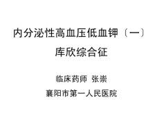 库欣综合征课件