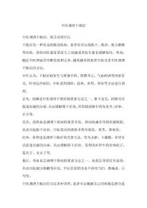 中医调理干眼症