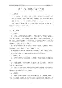 明挖基礎(chǔ)重力式U型橋臺施工方案
