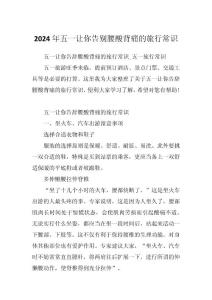 2024年五一让你告别腰酸背痛的旅行常识