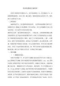 英體組教研匯報材料