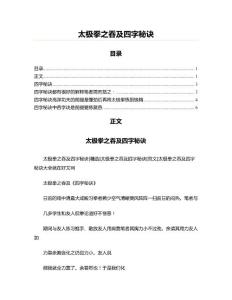 太极拳之吞及四字秘诀(实用应用文)