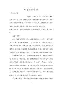 中考家長(zhǎng)寄語(yǔ)