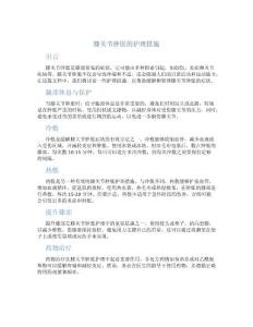 膝关节肿胀的护理措施