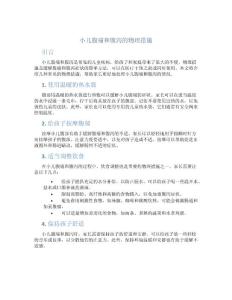 小儿腹痛和腹泻的物理措施
