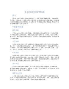 小儿鼻炎的中医护理措施