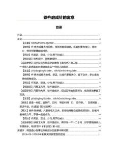 鐵杵磨成針的寓意(實用應用文)